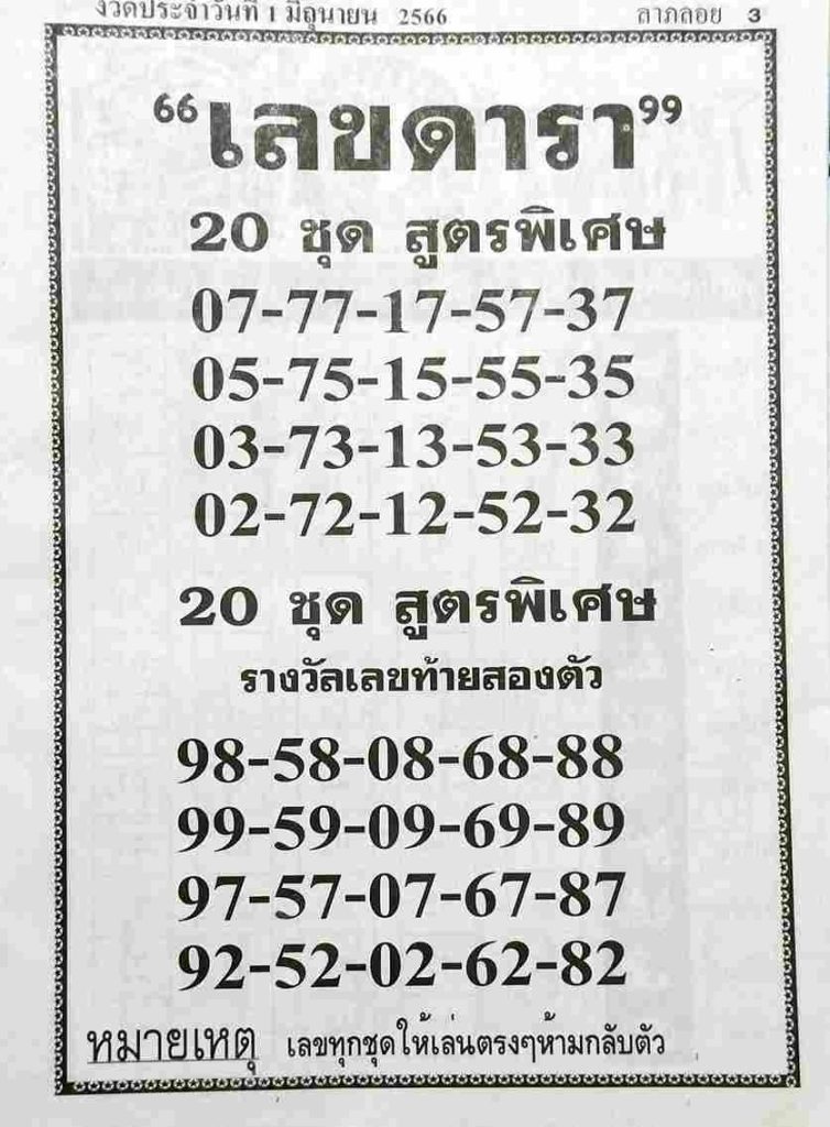 เลขดารา